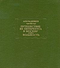 Puteshestvie iz Peterburga v Moskvu. Volnost Books