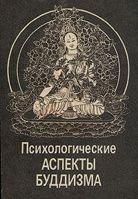 Product Image: Psihologicheskie aspekty buddizma