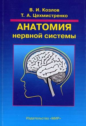 Anatomiya nervnoy sistemy Books
