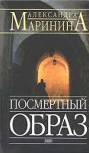 Posmertnyj obraz Contemporary literature