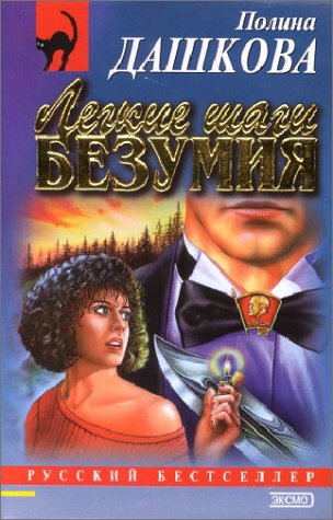 Legkie sagi bezumija Crime & Thrillers