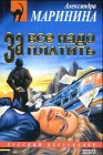 Za vse nado platit: Edition en russe Crime & Thrillers