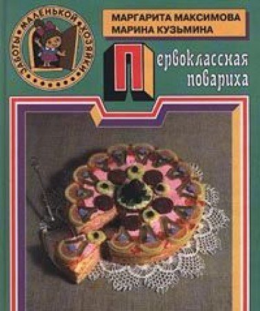 Pervoklassnaya povariha Books