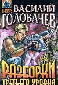 Razborki tretego urovnya Books