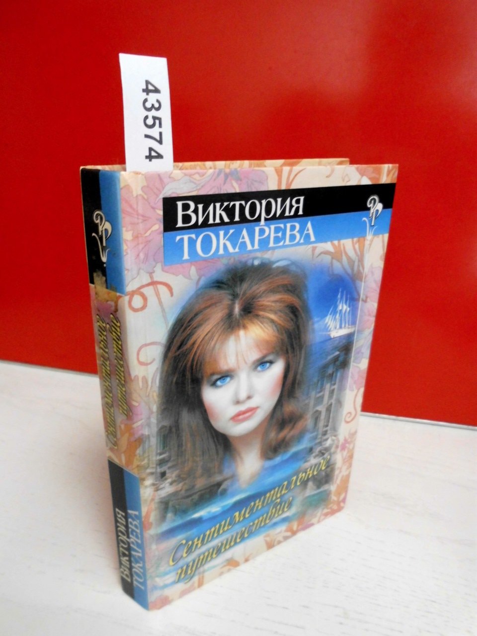 Sentimental Noe Putesestvie book