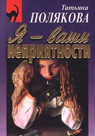 Je Suis Vos Ennuis. Edition En Russe Books