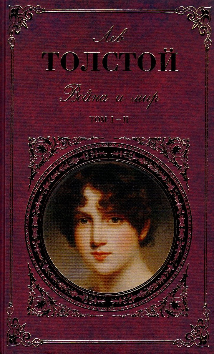 Voyna i Mir (War and Peace) Classics