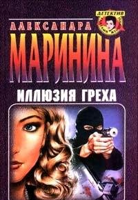 Illyuziya greha Books