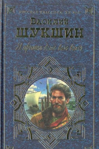 Ja prisel dat' vam volju, Ljubaviny: Zwei Romane Contemporary literature