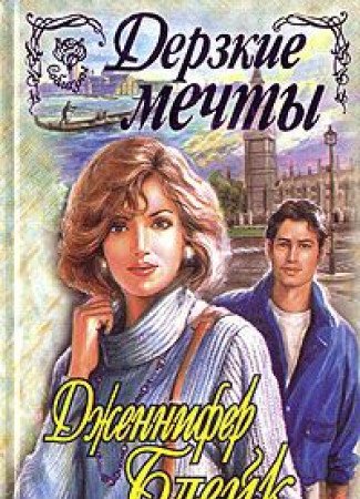 Derzkie mechty Books