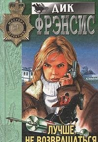 Luchshe ne vozvraschatsya Books