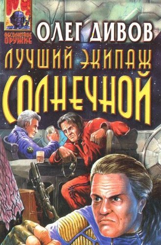Luchshiy ekipazh Solnechnoy Books
