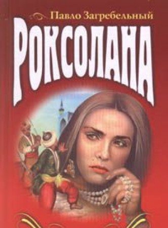 Roksolana Books