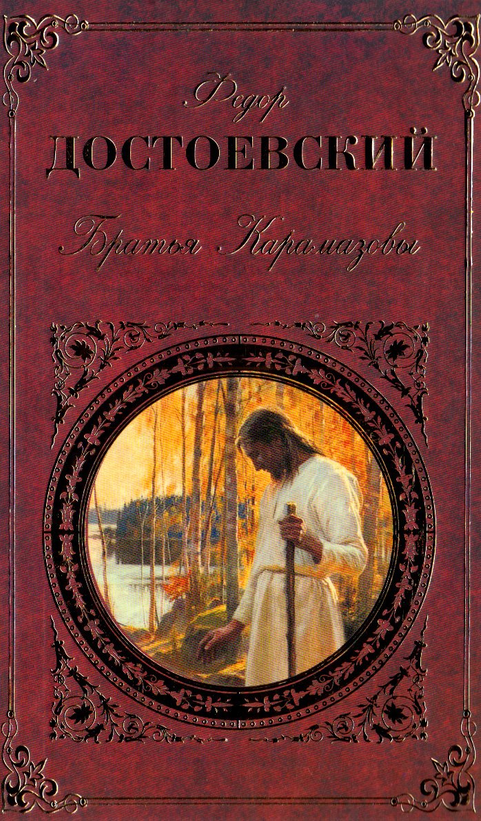 Bratja Karamazovy. Die Brüder Karamasow book