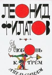Lyubov k trem apelsinam Books