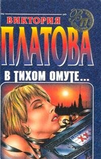 V tihom omute Books