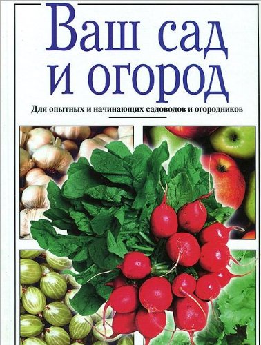 Product Image: Vash sad i ogorod
