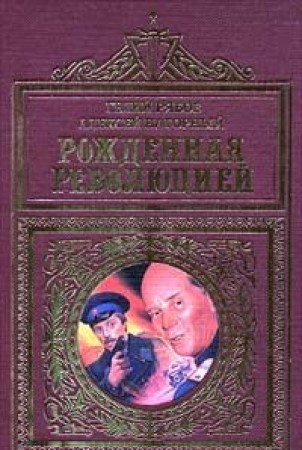 Product Image: Rozhdennaya revolyutsiey