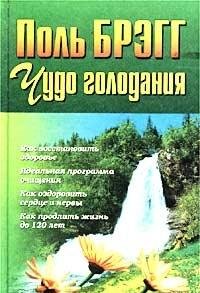 Chudo golodanija (tverdyj pereplet) Books