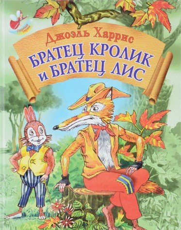 Product Image: Bratets Krolik i Bratets Lis