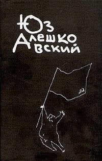 Aleshkovsky Yuz.Sobranie sichineny v 3 tomax T.3 Books