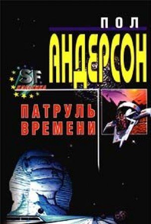 Patrul vremeni Books