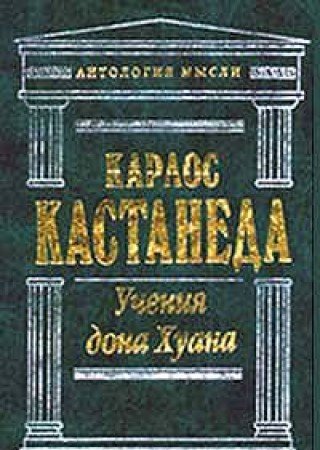 Ucheniya dona Huana Books