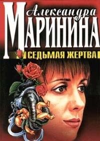 Sed'maja zertva Books