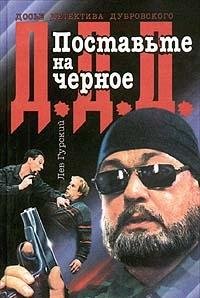 Postavte na chernoe Books