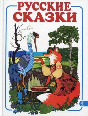Russkie skazki - 1 book
