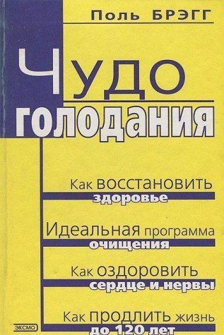 Chudo golodaniya book