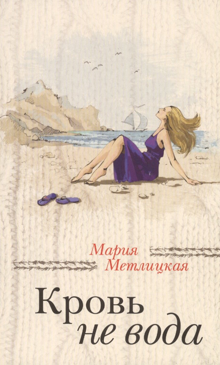 Krov' ne voda Books