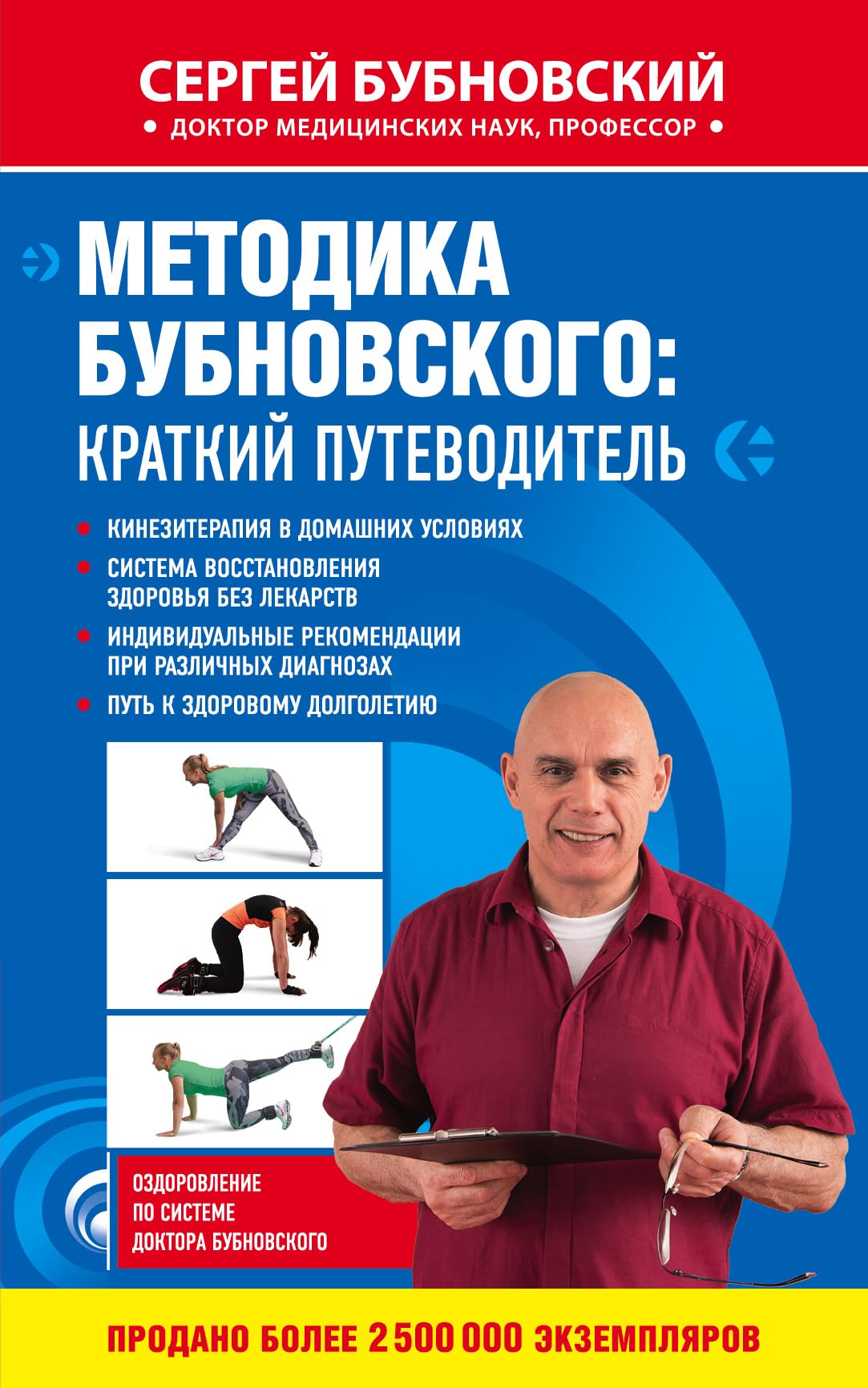 Metodika Bubnovskogo: kratkij putevoditel Books