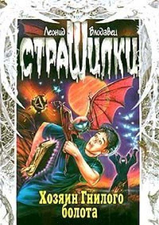 Hozyain gnilogo bolota Books