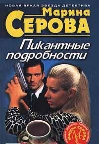 Pikantnye podrobnosti Books