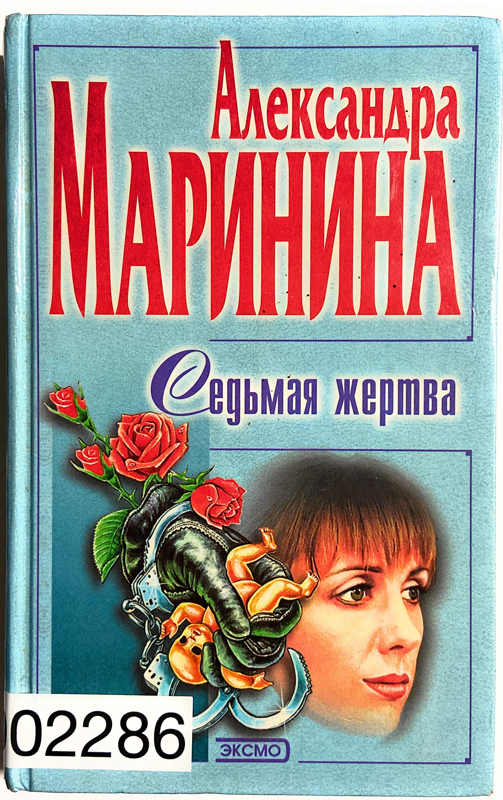 Sed'maia Zhertva: Edition en russe Books