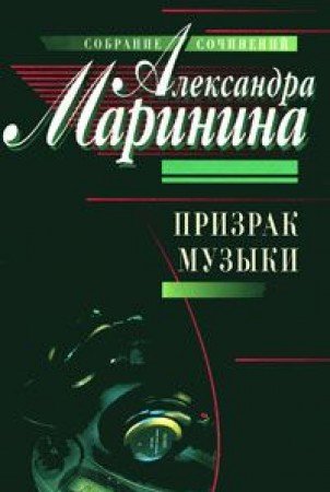 Prizrak Muzyki: Gepikoï Pious Books