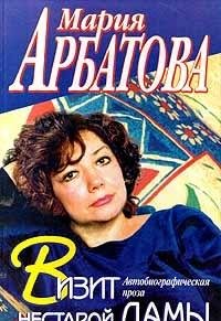 Vizit nestaroy damy. Avtobiograficheskaya proza Books