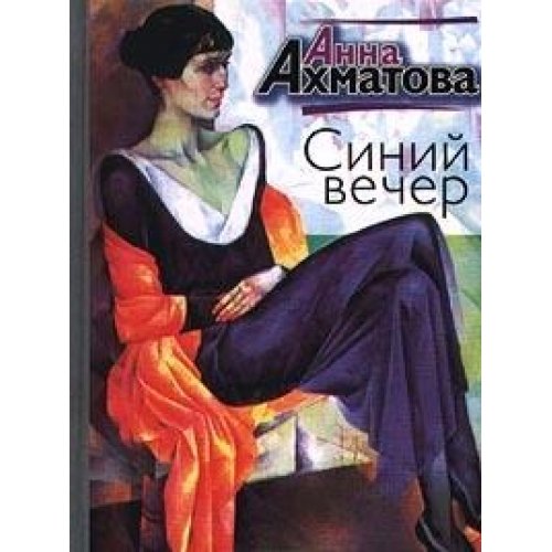 Siniy vecher Books