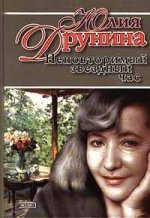 Nepovtorimyy zhvezdnyy chas. Einzigartige Sternstunde. (in Russischer Sprache / Russisch / Russian / Buch / book / kniga) Books