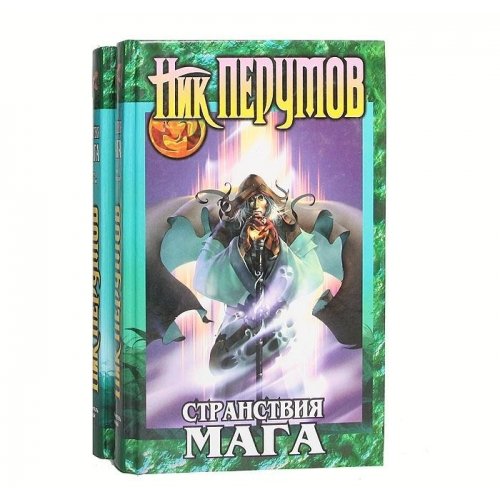 Nik Perumov (komplekt iz 10 knig) book