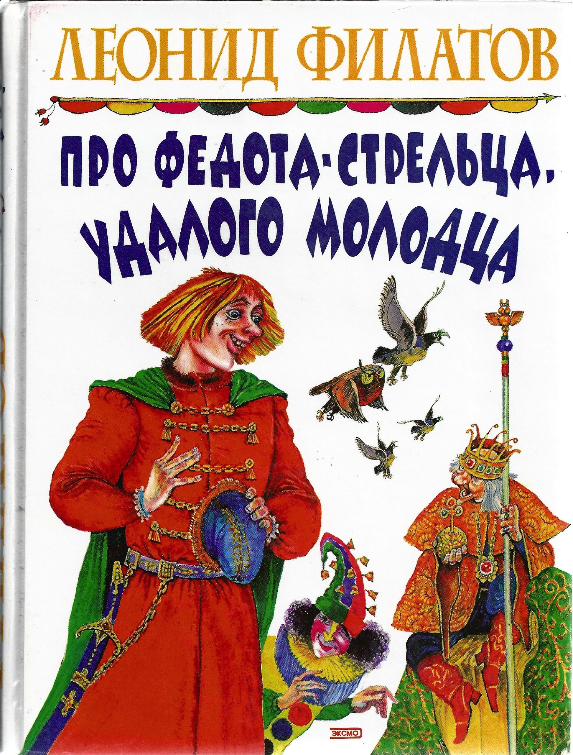 Pro Fedota-streltsa, udalogo molodtsa Books
