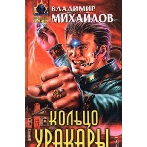 Koltso urakary Books