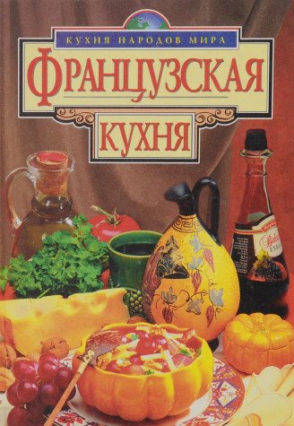 Frantsuzskaya kuhnya Books
