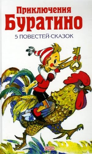 Zolotoi klioutchik ili Priklioutchiéniia Bouratino Books