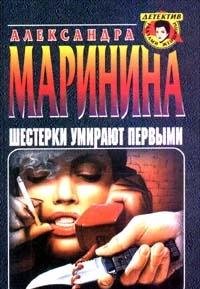 Shesterki umirayut pervymi Books