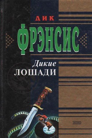 Dikie loshadi Books