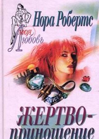 Zhertvoprinoshenie Books