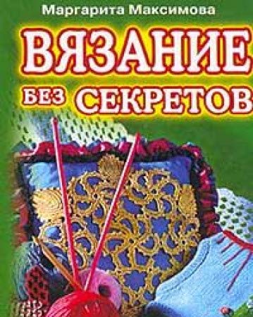 Vyazanie bez sekretov book