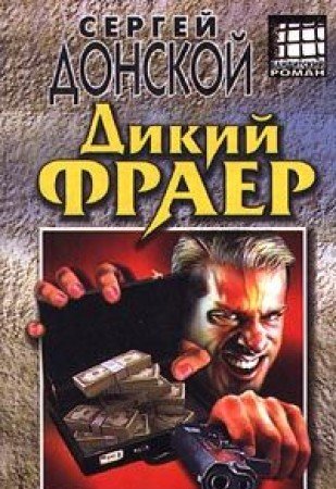 Dikiy fraer Books